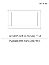 Garmin DriveAssist 51 Russia LMT (010-01682-46) Руководство пользователя