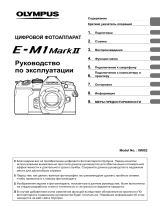 Olympus E-M1 Mark II Body Руководство пользователя
