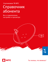 МТС с приемником и антенной №190(мес. просмотра вкл.) Руководство пользователя