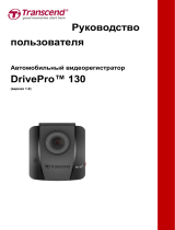 Transcend DrivePro 130 Руководство пользователя