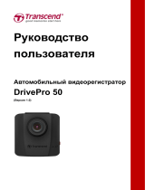 Transcend DrivePro 50 Руководство пользователя