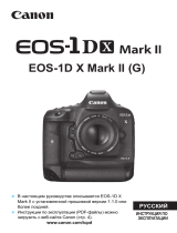 Canon EOS-1D X Mark II Руководство пользователя