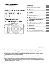 Olympus E-PL8 white + 14-42mm EZ silver gift set Руководство пользователя