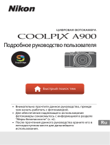 Nikon Coolpix A900 черный Руководство пользователя