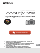 Nikon Coolpix B700 черный Руководство пользователя