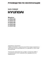 Hyundai H-DVD140 Руководство пользователя