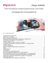 Prology iMAP-M500 Руководство пользователя