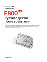 Thinkware F800 PRO (16G) Руководство пользователя