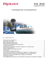 Prology VX-310 Руководство пользователя