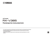 Yamaha RX-V385 Black Руководство пользователя