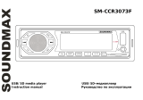 SoundMax SM-CCR3073F Black G Руководство пользователя