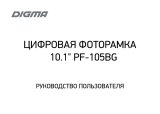 Digma PF-105BG Руководство пользователя