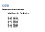 Epson EB-S400 Руководство пользователя