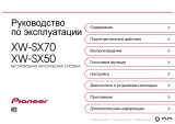 Pioneer XW-SX50-H Gray Руководство пользователя