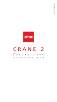 Zhiyun Crane 2S (CR113) Руководство пользователя