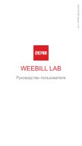 Zhiyun Weebill Lab (CR104) Руководство пользователя