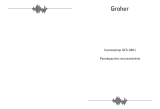 Groher GES-2801 Руководство пользователя