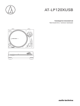 Audio-Technica AT-LP120XUSBSV Руководство пользователя