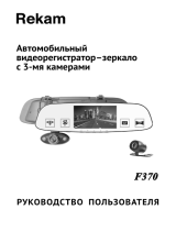 Rekam F370 Руководство пользователя