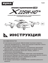 Syma X22SW-HD Руководство пользователя