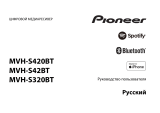 Pioneer MVH-S420BT Руководство пользователя