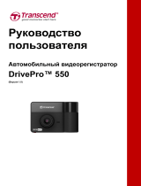 Transcend DrivePro 550 Руководство пользователя