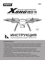 Syma X8HG Руководство пользователя