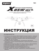 Syma X8SW Руководство пользователя