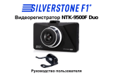 Silverstone F1 NTK-9500F Duo Руководство пользователя