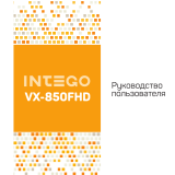 Intego VX-850FHD Руководство пользователя