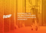 Hoverbot BS-01 Руководство пользователя