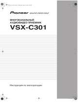 Pioneer VSX-C301 S Руководство пользователя