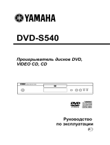 Yamaha DVD S540 T Руководство пользователя