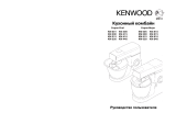Kenwood KM-440 Руководство пользователя