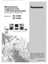 Panasonic SC-VK50 GC-K Руководство пользователя