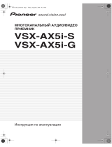 Pioneer VSX-AX5 I-S Руководство пользователя