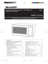 Sharp R-777 HW Руководство пользователя