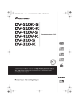 Pioneer DV-310 K Руководство пользователя