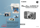 Canon A2000 IS Silver Руководство пользователя