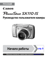 Canon SX110 Black Руководство пользователя