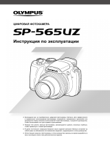 Olympus SP565 UZ Руководство пользователя