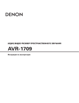Denon AVR-1709 Black Руководство пользователя
