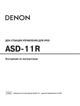 Denon ASD-11R iPodB Руководство пользователя