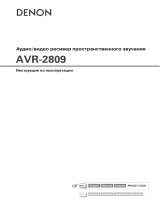 Denon AVR-2809 Black Руководство пользователя