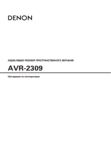 Denon AVR-2309 Black Руководство пользователя