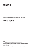 Denon AVR-4308A Black Руководство пользователя