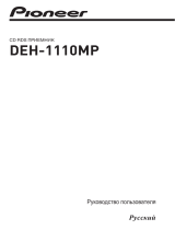 Pioneer DEH-1110 MP Руководство пользователя