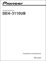 Pioneer DEH-3110 UB Руководство пользователя