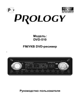 Prology DVD-510 S/R Руководство пользователя