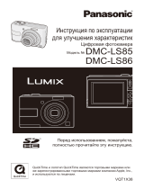 Panasonic DMC-LS85EE-S Silver Руководство пользователя